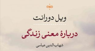 معرفی کتاب دربارهٔ معنی زندگی اثر ویل دورانت